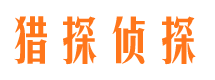 鄂温克族旗寻人公司